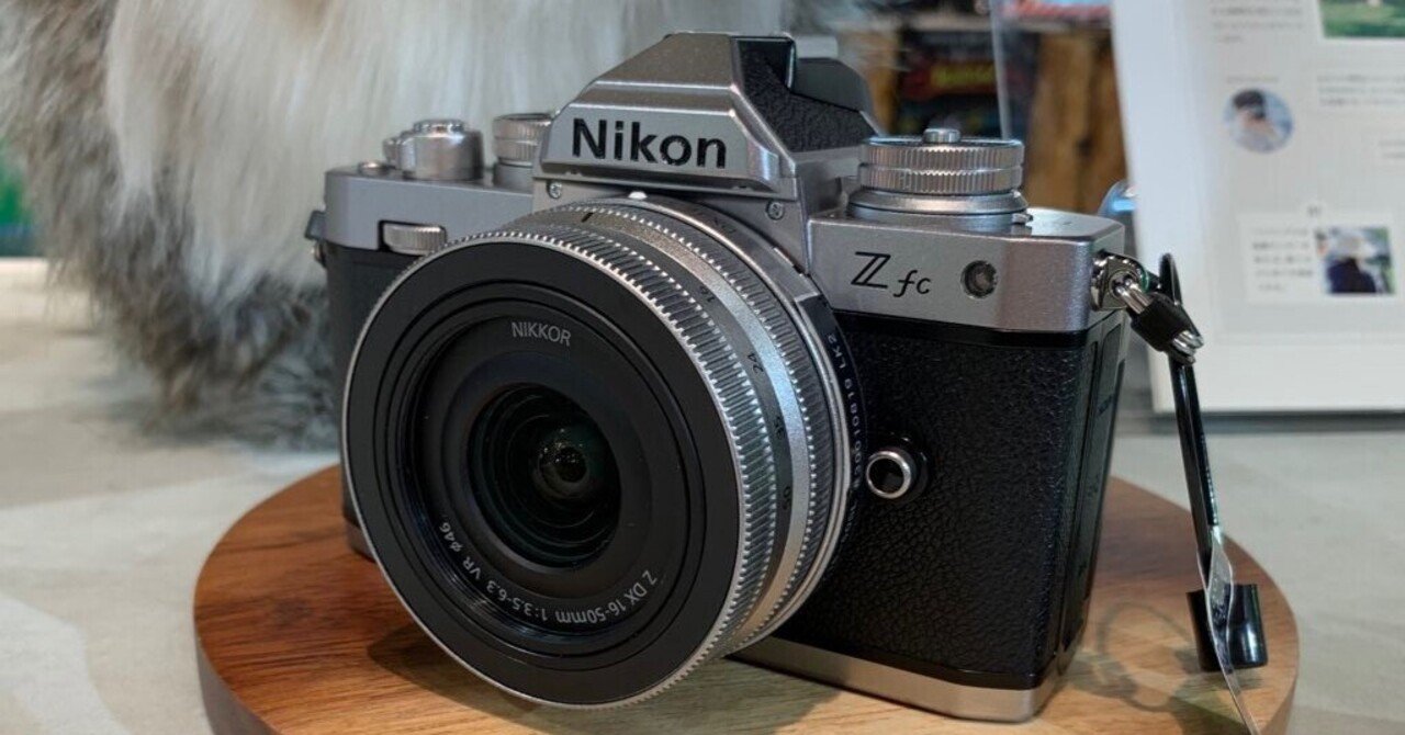 NikonZ fcについて、買わない理由がなくなってきた件について｜きくりんぐ