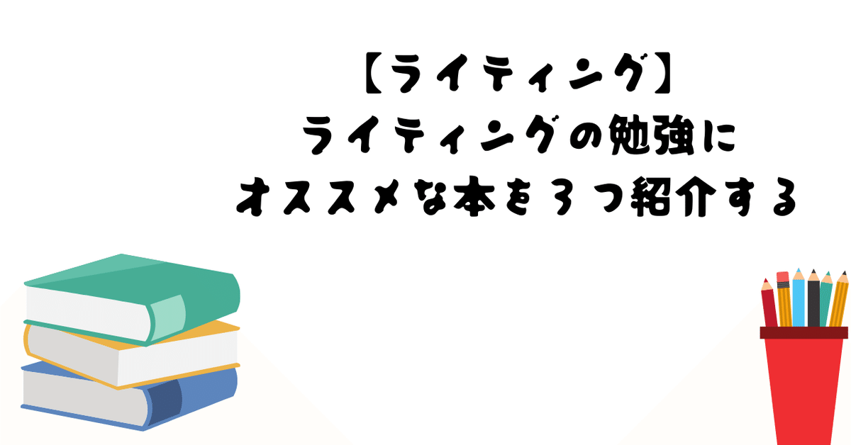 【ライティング勉強】 ライティングのテンプレを２つ紹介する (1)