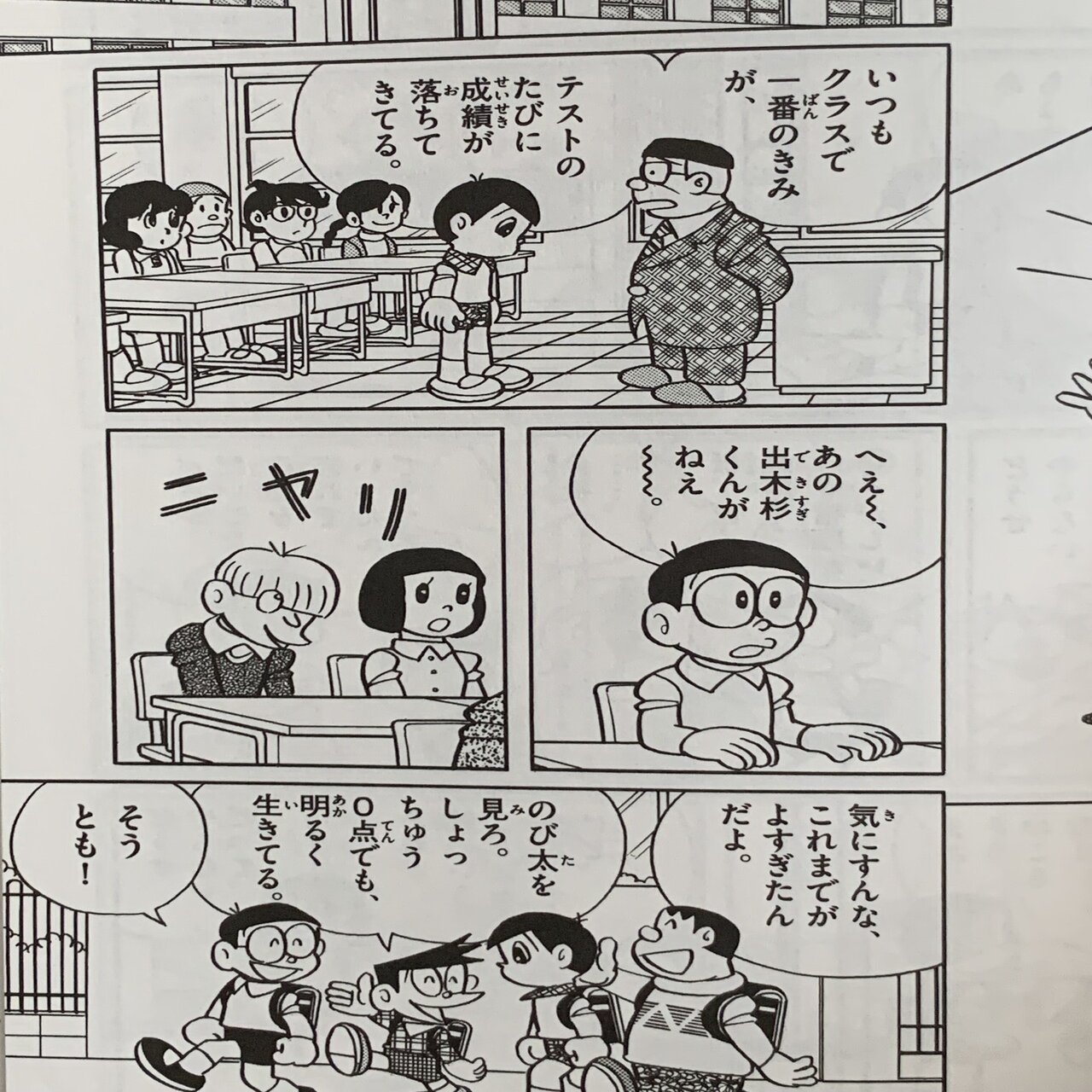 出木杉くん弱る 真夜中の電話魔 対決 電話魔 藤子ｆノート Note