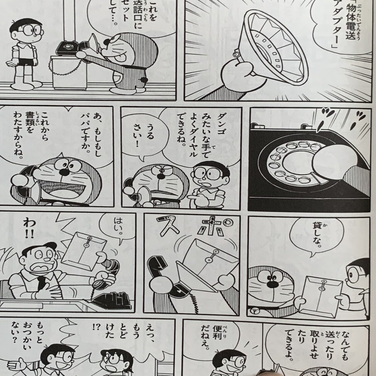出木杉くん弱る 真夜中の電話魔 対決 電話魔 藤子ｆノート Note