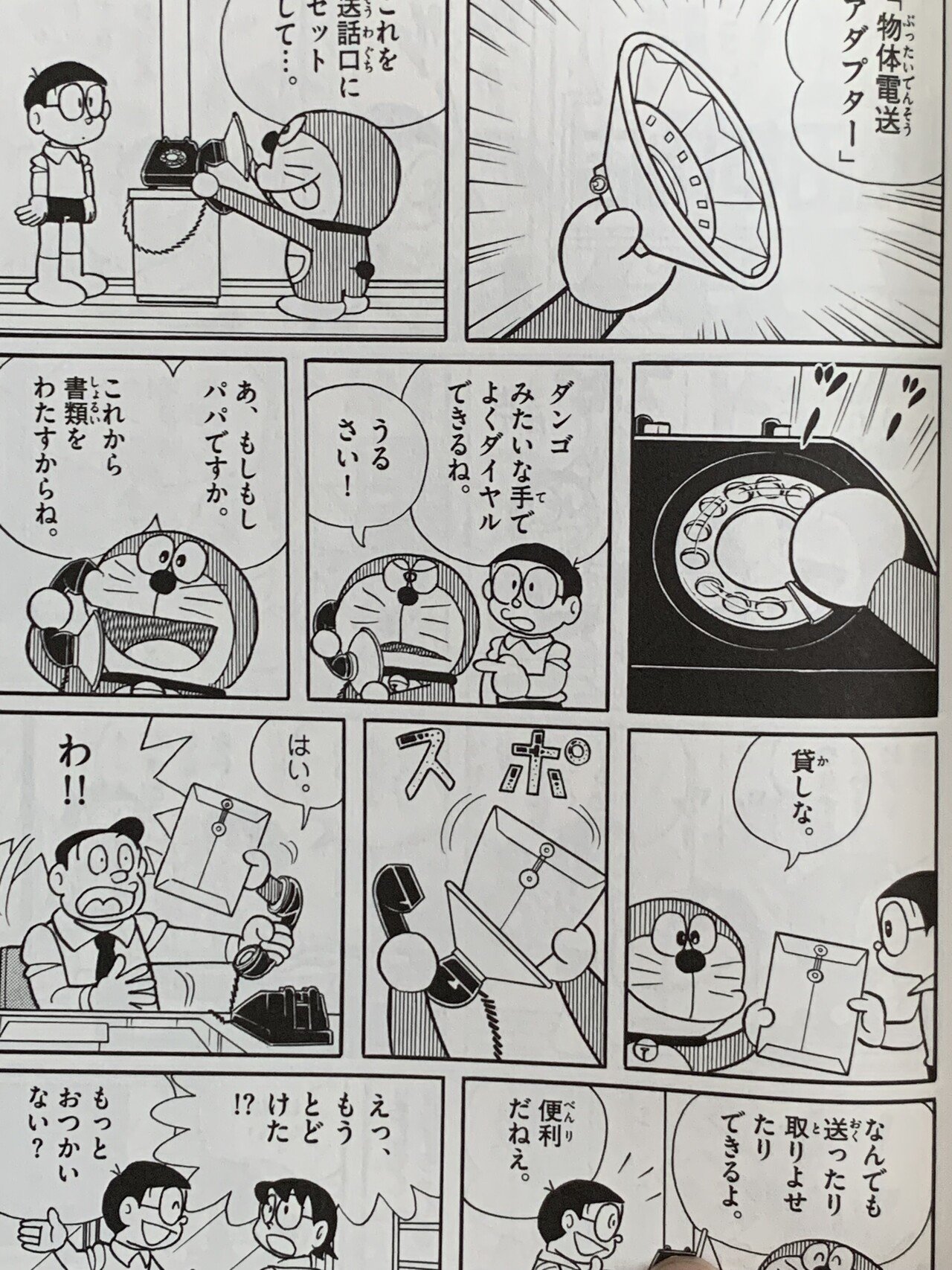 出木杉くん弱る 真夜中の電話魔 対決 電話魔 藤子fノート Note 出木杉くん弱る 真夜中の電話魔 対決 電話魔 藤子fノート Note