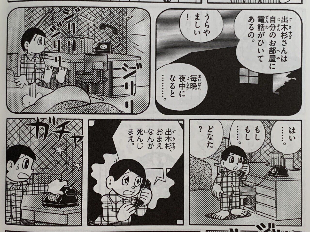 出木杉くん弱る 真夜中の電話魔 対決 電話魔 藤子fノート Note 出木杉くん弱る 真夜中の電話魔 対決 電話魔 藤子fノート Note
