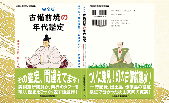 古備前焼の年代鑑定　古陶磁鑑定美術館