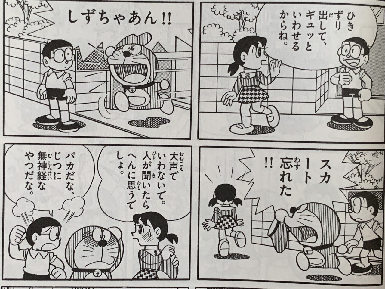 出木杉くん弱る 真夜中の電話魔 対決 電話魔 藤子fノート Note 出木杉くん弱る 真夜中の電話魔 対決 電話魔 藤子fノート Note