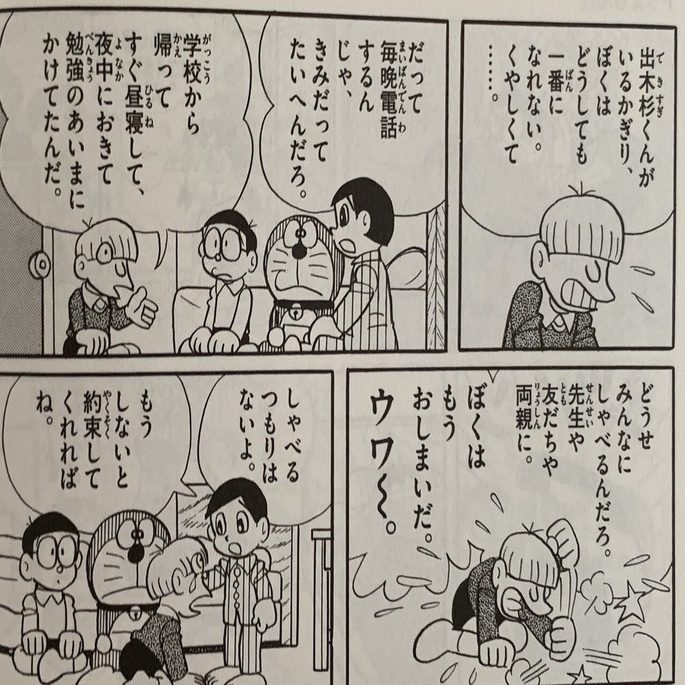 出木杉くん弱る 真夜中の電話魔 対決 電話魔 藤子ｆノート Note
