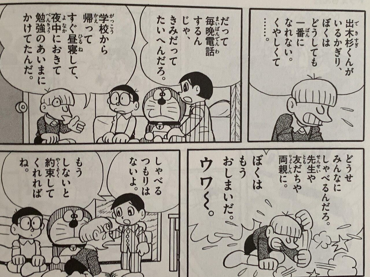 出木杉くん弱る 真夜中の電話魔 対決 電話魔 藤子fノート Note 出木杉くん弱る 真夜中の電話魔 対決 電話魔 藤子fノート Note