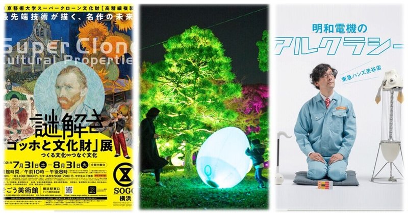 今週末行ける 展覧会 イベント 関東 7 31 土 8 1 日 ぷらいまり Note