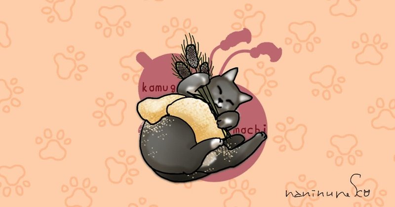 月替わりお餅っ子イラスト 小麦餅 みんフォト なにぬ猫 Note