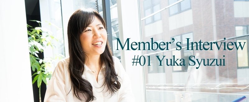 NewsPicksアカデミア・メンバーインタビュー#1 Yuka Syuzui