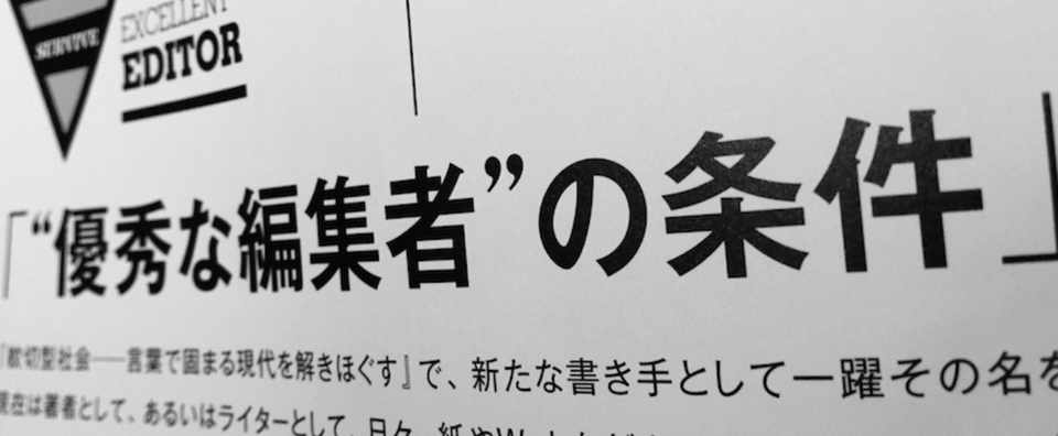 スゴイ編集者ほど 言語化力 が高い 鈴木洋平 編集者 Note