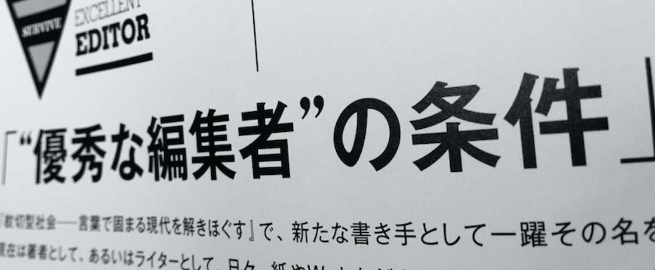 スゴイ編集者ほど 言語化力 が高い 鈴木洋平 編集者 Note