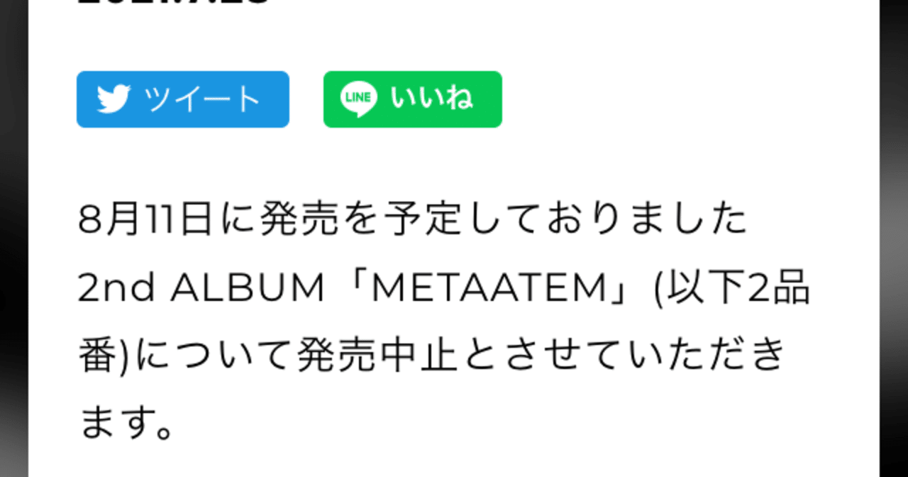 Metafiveアルバム発売中止に伴い もう一度冷静に考えて欲しいこと The Mainstream 沢田太陽 Note