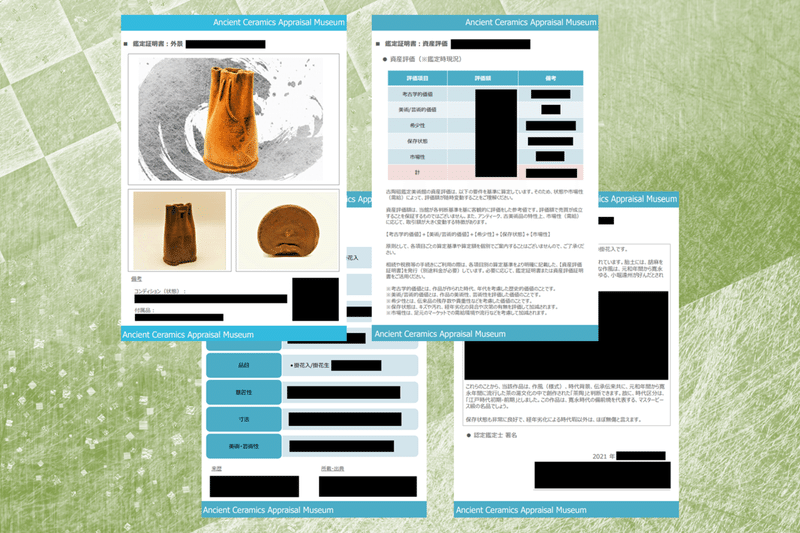 鑑定証明書見本