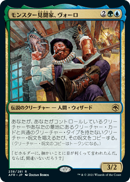マッサンのブロール構築記 Season2 ㊸モンスター見聞家、ヴォーロ