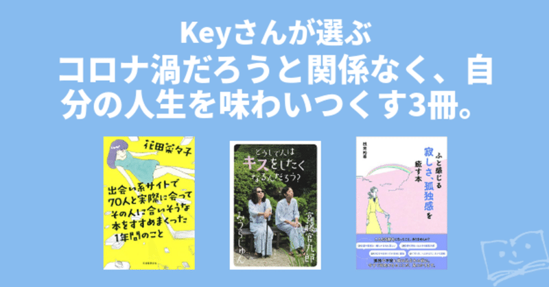 2021年上半期を振り返る。私のおすすめ本3冊。3倍速でもいいし、3倍遅で生きてもいい