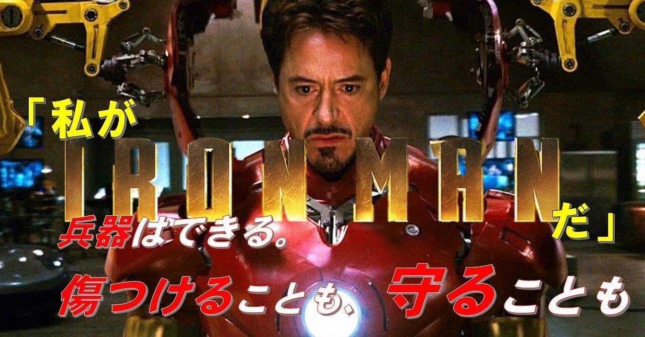 Mcu 1 1 全てはここから始まった Mcu始動 アイアンマン Yuukifilms0 Note Mcu 1 1 全てはここから始まった Mcu始動 アイアンマン Yuukifilms0 Note