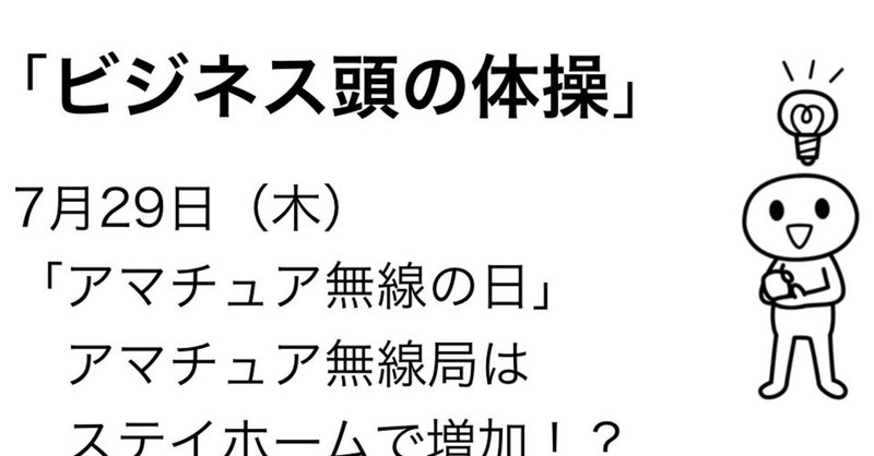 ＃375 「ビジネス頭の体操」 7月29日のケーススタディ