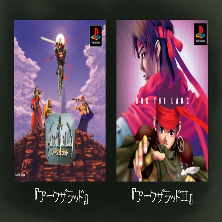 アークザラッドr 初日から最終日まで遊んだアークrを振り返る ネタバレあり 初投稿 アークザラッド回想録 鳴海なのか Note