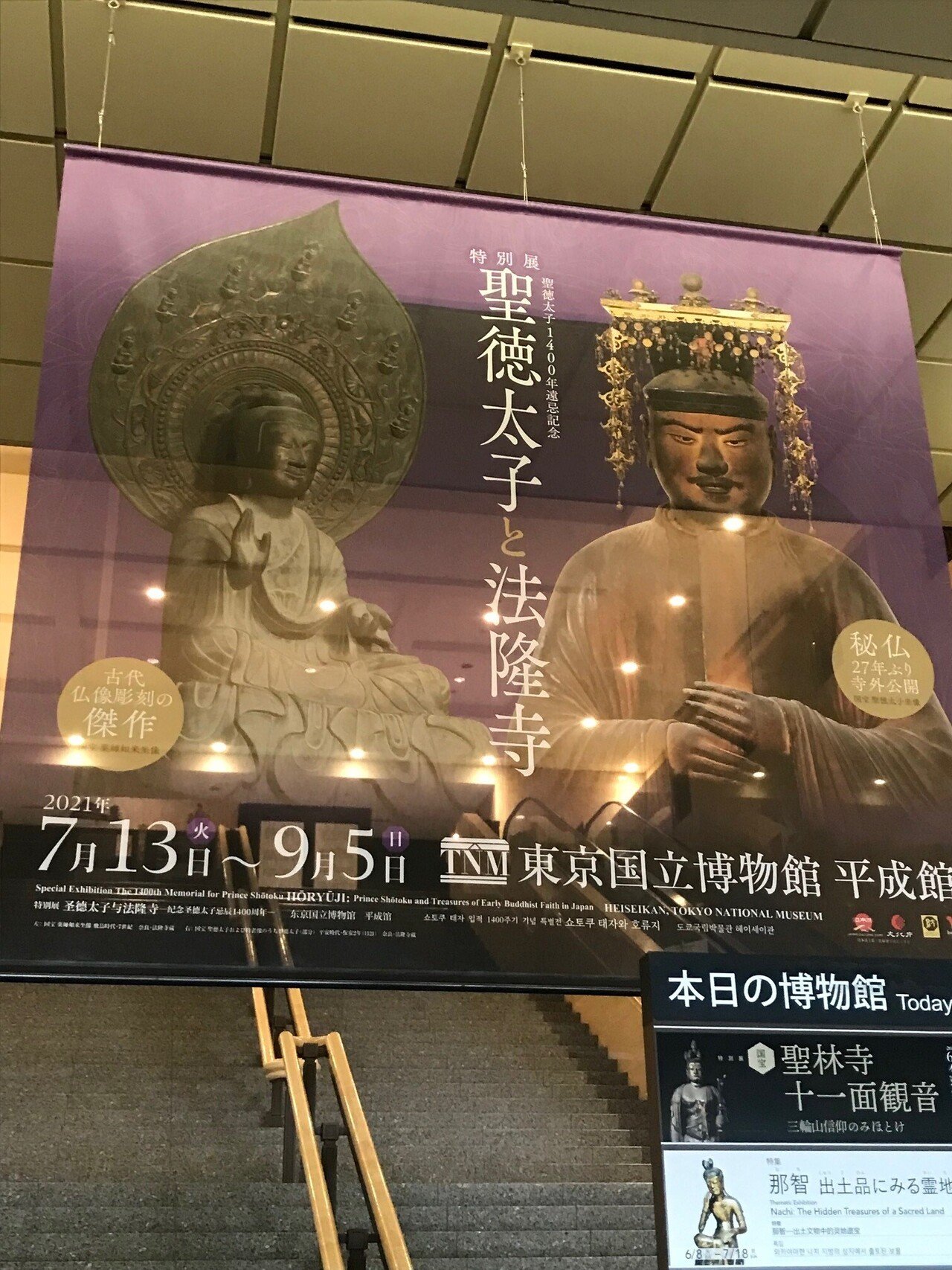 図録　聖徳太子展　名古屋市博物館 図録 聖徳太子展 名古屋市博物館