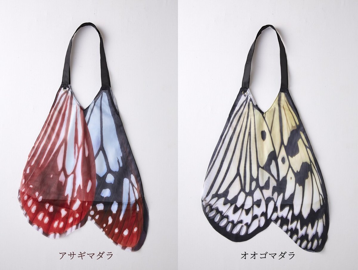 神秘的な誕生の瞬間を再現。バタフライエコバッグ＆サナギポーチ【伊丹  