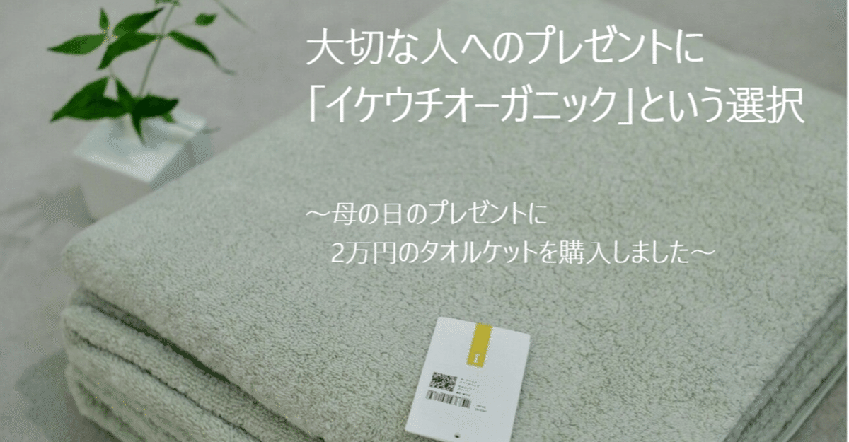 オーガニック732 タオルケット イケウチオーガニック 馴染め オーガニック732 タオルケット イケウチオーガニック 馴染め