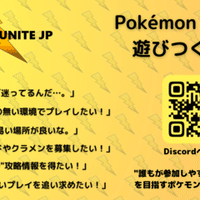 ポケモンユナイトの総合discord Pokemon Unite Jp をリリース Pokemon Unite 情報発信局 Note ポケモンユナイトの総合discord Pokemon Unite Jp をリリース Pokemon Unite 情報発信局 Note