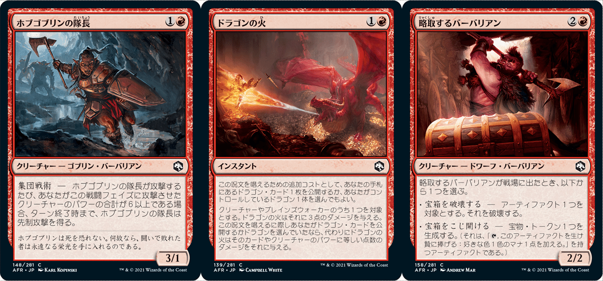 MTG『D&D:フォーゴトン・レルム探訪』ドラフト環境コモンベース MTG『D&D:フォーゴトン・レルム探訪』ドラフト環境コモンベース