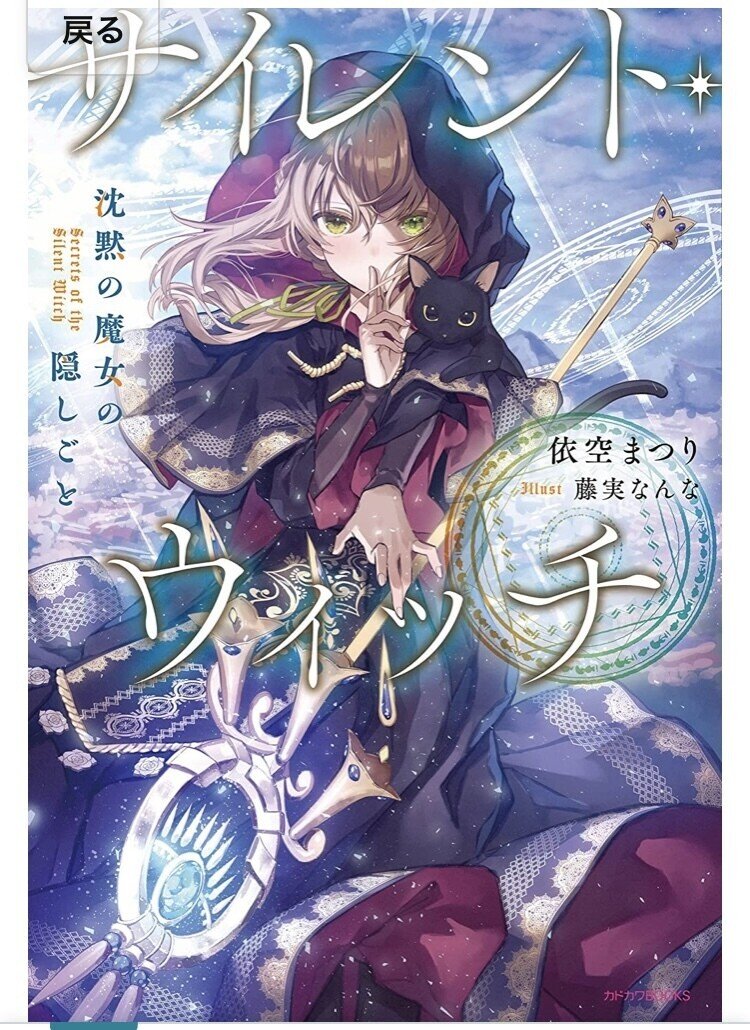 21年上半期面白かったラノベ 新文芸 ランキング 千栞 Note