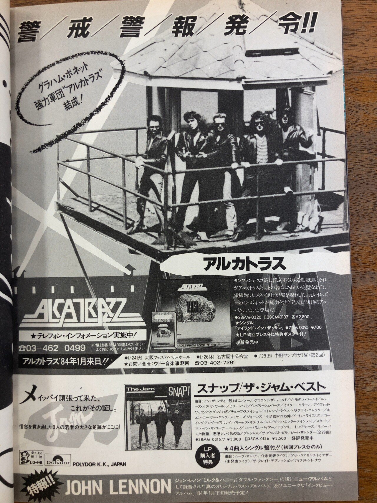 1984年1月のrockin'on｜マサ | 洋楽情報