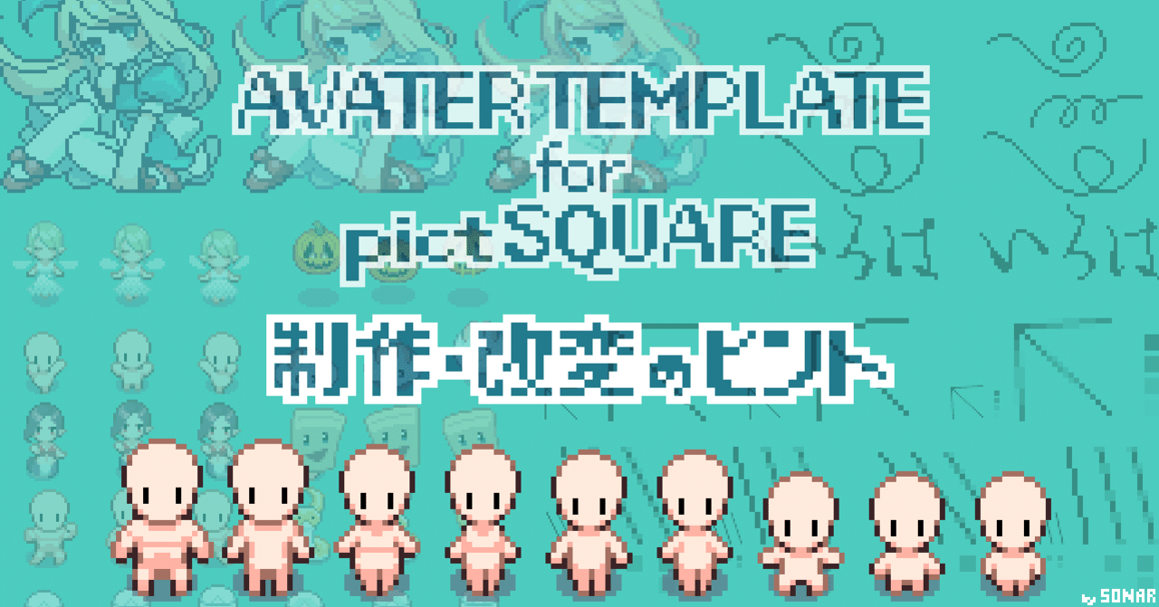 ドットの基礎とアバター制作 改変のヒント Sonar Note ドットの基礎とアバター制作 改変のヒント Sonar Note