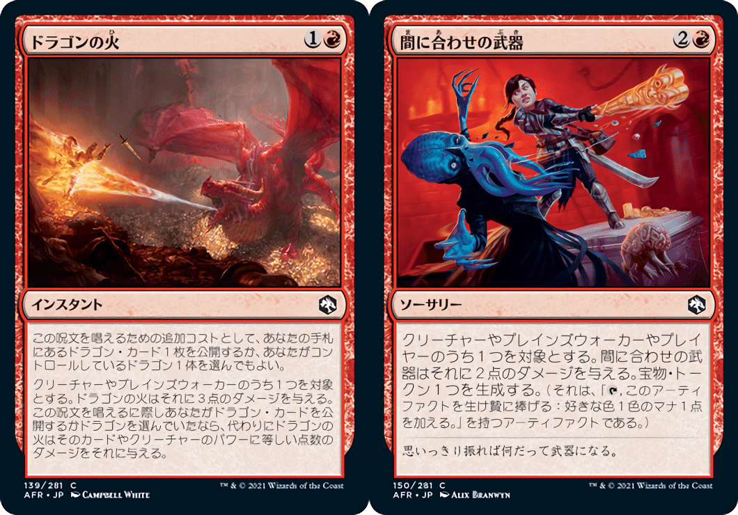 MTG『D&D:フォーゴトン・レルム探訪』ドラフト環境コモンベース MTG『D&D:フォーゴトン・レルム探訪』ドラフト環境コモンベース