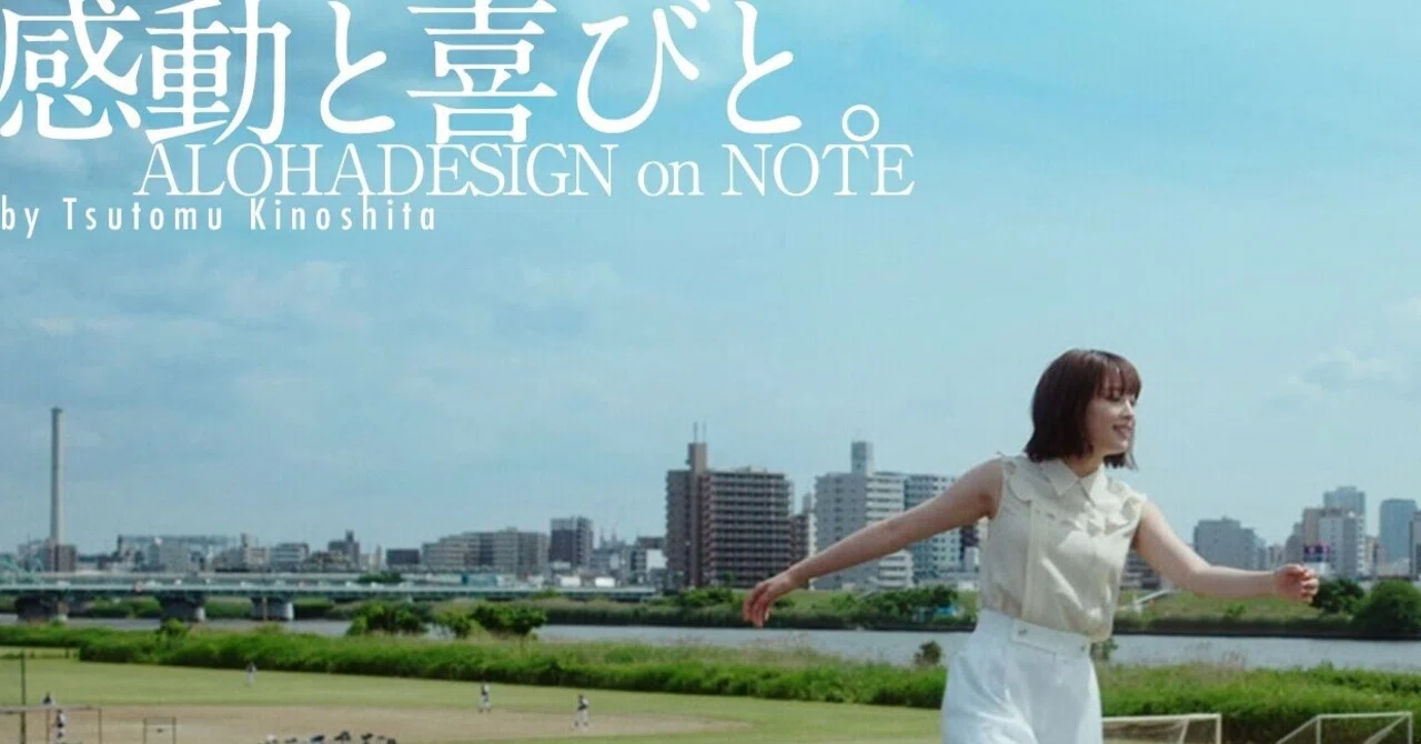 Emotion, Joy, and...｜ALOHADESIGN