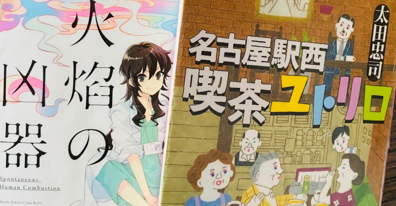 天久鷹央の推理カルテシリーズ の新着タグ記事一覧 Note つくる つながる とどける 天久鷹央の推理カルテシリーズ の新着タグ記事一覧 Note つくる つながる とどける