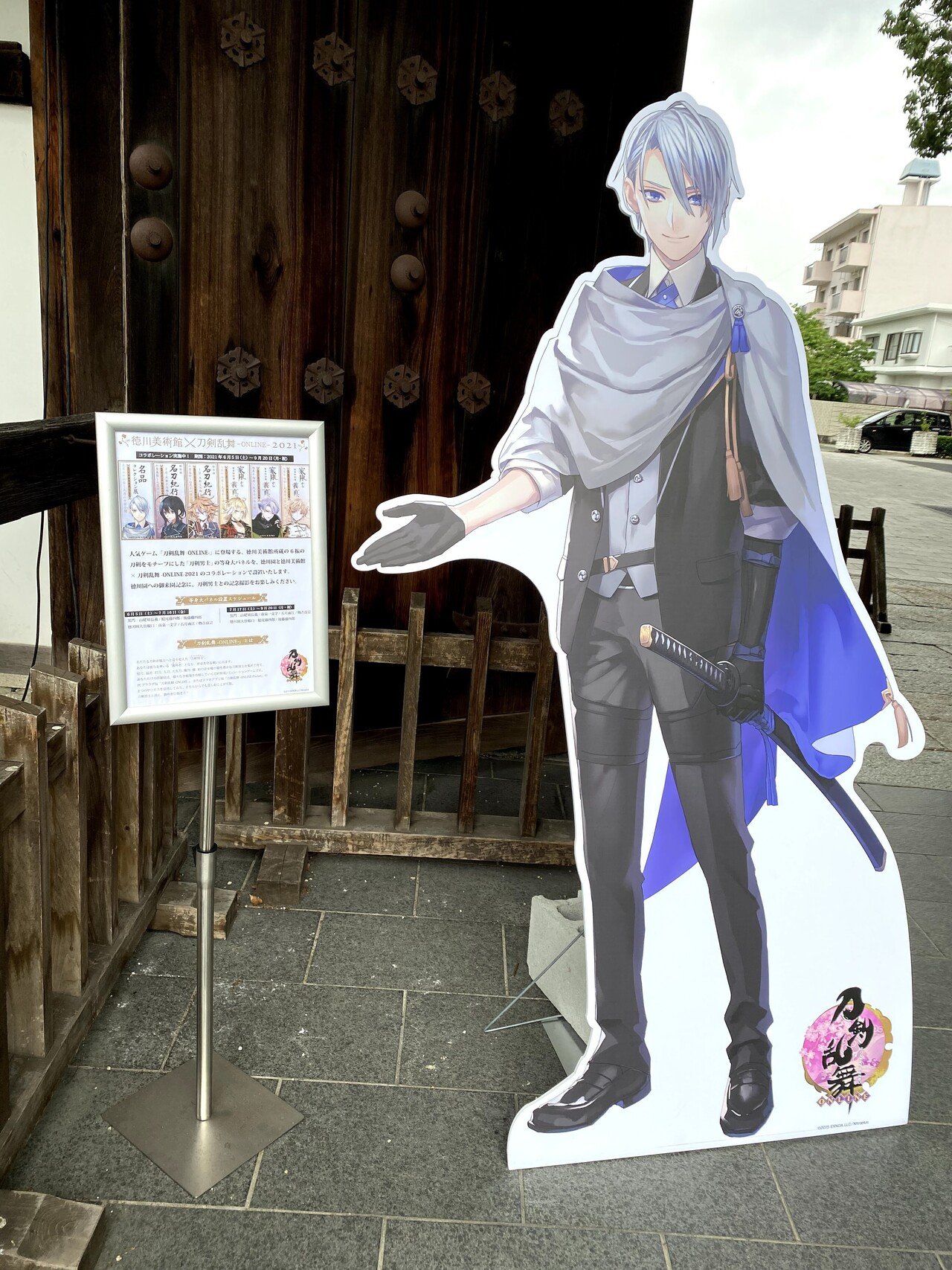 名刀紀行 〜徳川美術館×刀剣乱舞コラボの備忘録〜｜名波