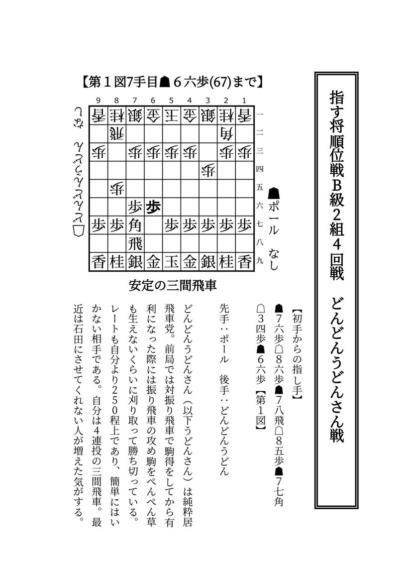 自戦記４-01