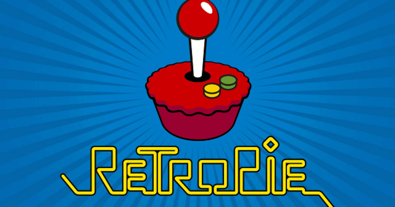 ラズベリーパイにレトロパイを入れる前にゲーム機の歴史