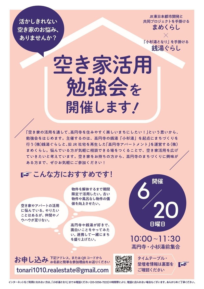 空き家勉強会告知_1