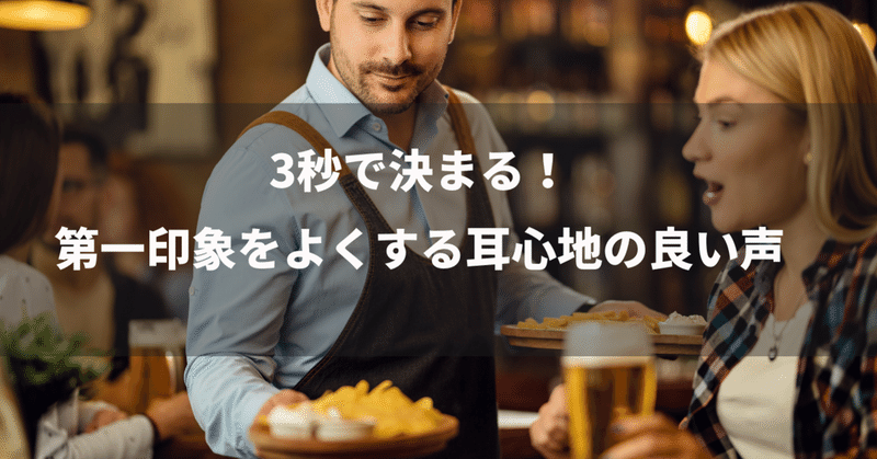接客における第一印象を良くする方法 対面接客編 ライフェックス 公式note 接客における第一印象を良くする方法 対面接客編 ライフェックス 公式note