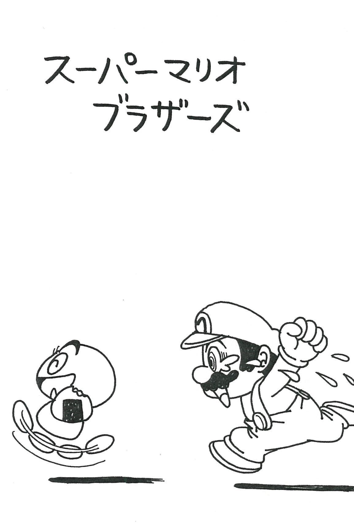 過去作 スーパーマリオ連続イラスト 前田のえみ Note 過去作 スーパーマリオ連続イラスト 前田のえみ Note