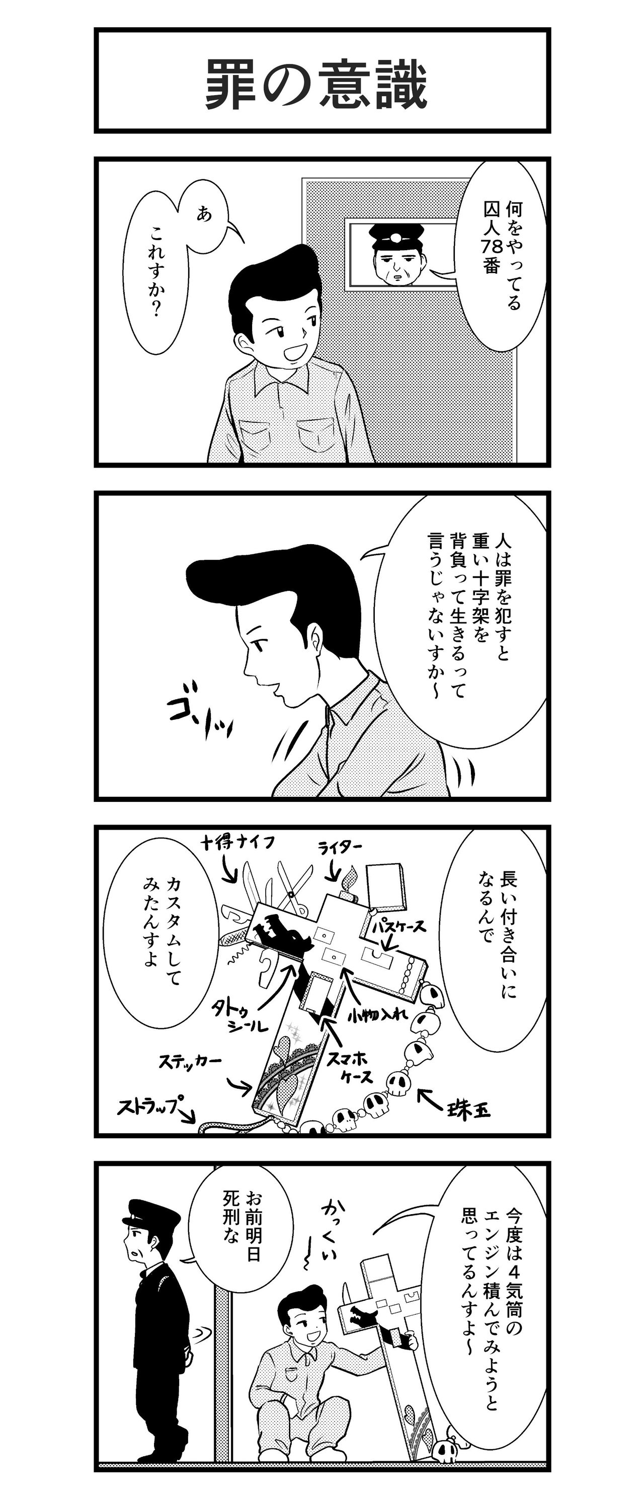罪の意識｜裕太郎