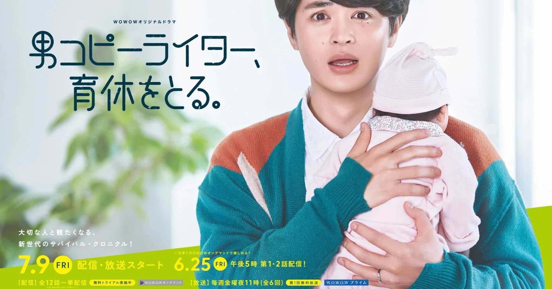 男コピーライター、『男コピーライター、育休をとる。』を観る。｜魚返
