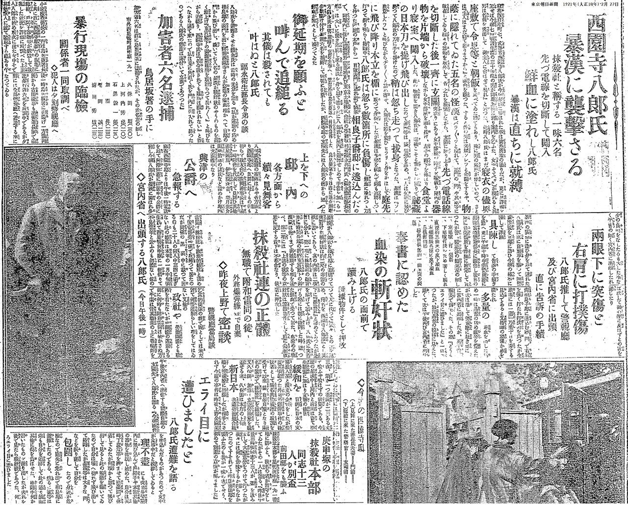 百年ﾆｭｰｽ】1921(大正10)3月2日(水) 皇太子裕仁親王渡欧の随員,西園寺 