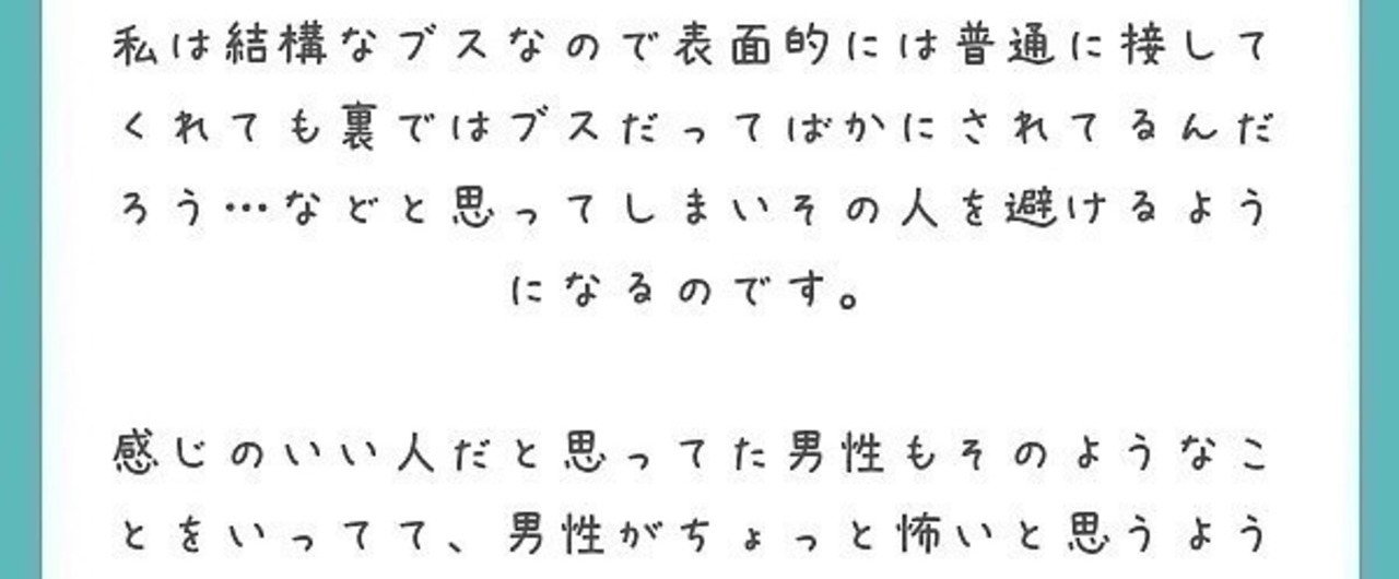 相談vol 3 顔面偏差値 とか ブス とかいう男は今すぐ投獄しろ 篠原かをり Note