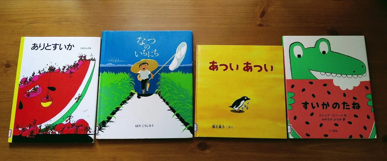 夏を感じる絵本と児童書｜sakura