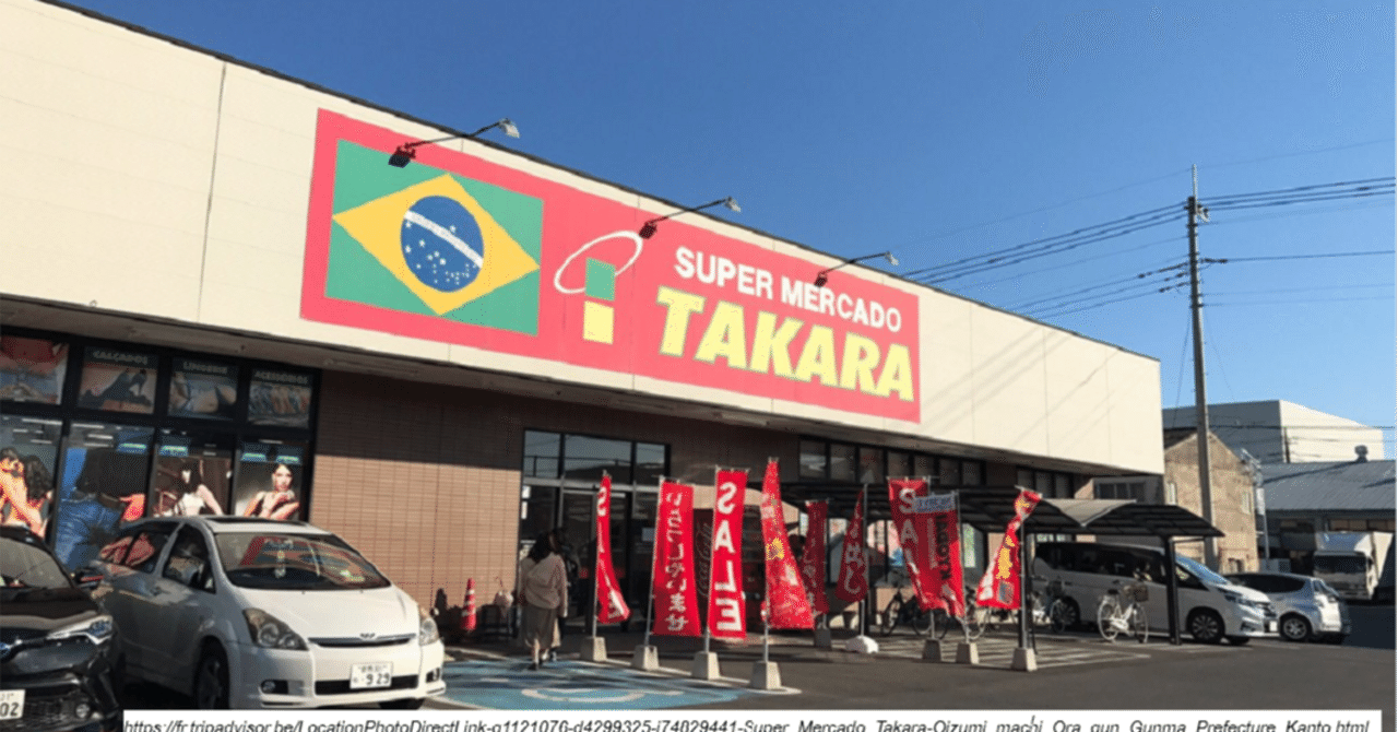 ブラジル人向けスーパーの名前に納得がいかない件 Shiomin Note ブラジル人向けスーパーの名前に納得がいかない件 Shiomin Note