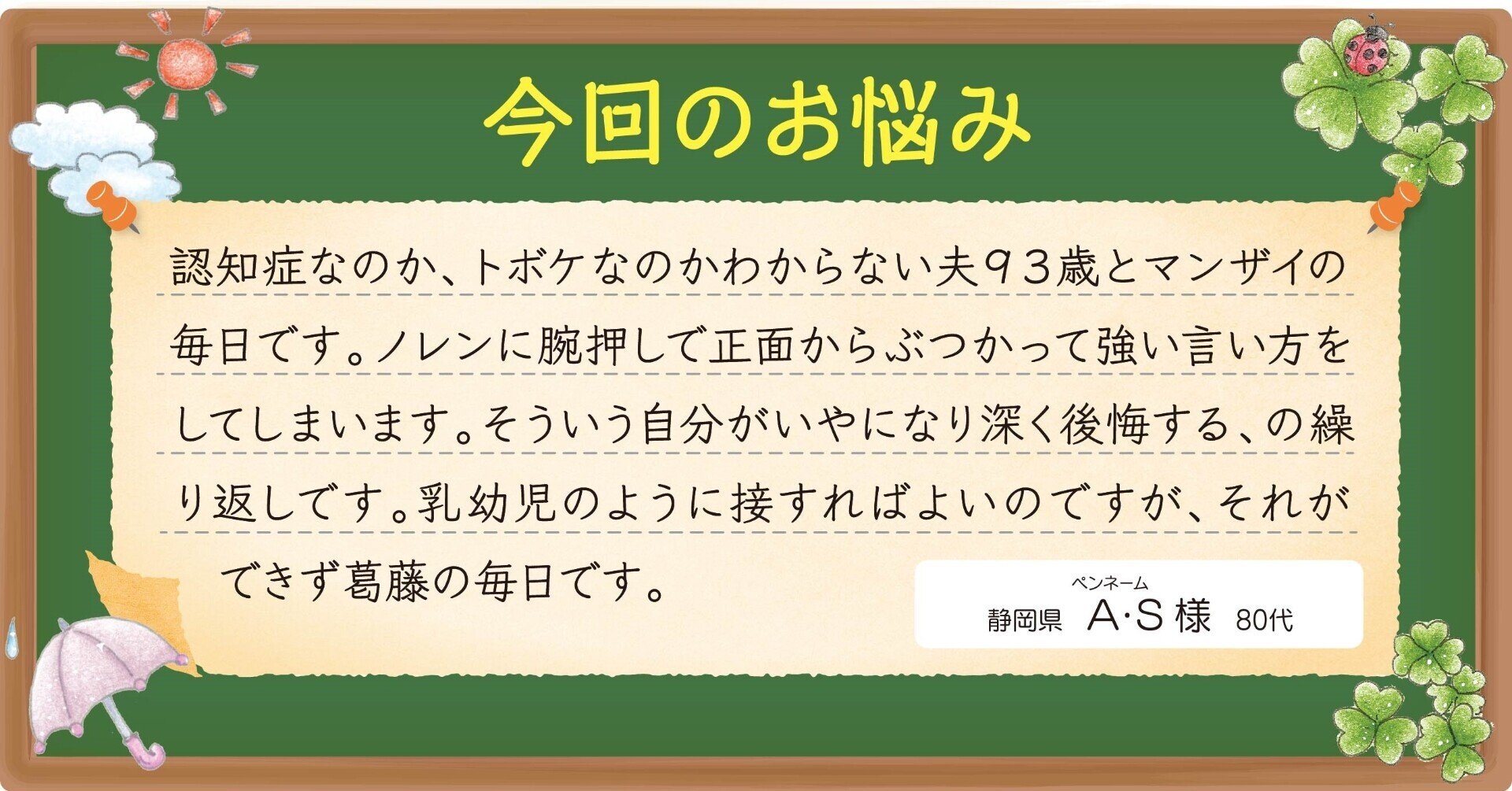 Q 93歳の主人と二人暮らしです 認知症もあるのか何を言ってものれんに 腕押し つい強い口調であたってしまいます A 軽く受け流して終わり をしてみてください ストレスは溜めないように2人で楽しめるものを ココカラpark Byやずや Q 93歳の主人と二人暮らしです 認知症もあるのか何を言ってものれんに 腕押し つい強い口調であたってしまいます A 軽く受け流して終わり をしてみてください ストレスは溜めないように2人で楽しめるものを ココカラpark Byやずや