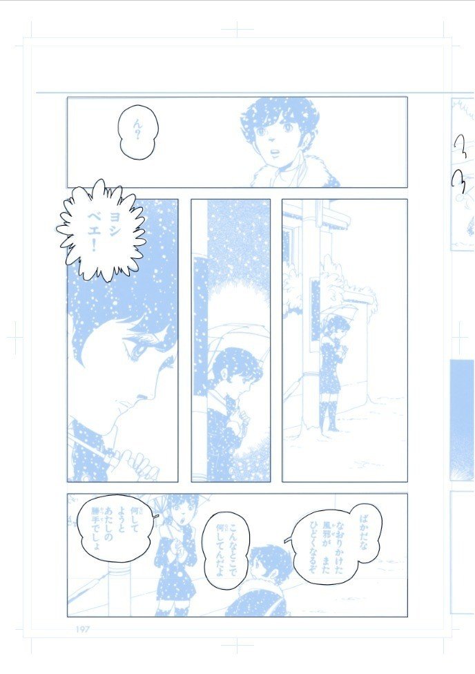 1P模写#2 あすなひろし「青い空を、白い雲がかけていった