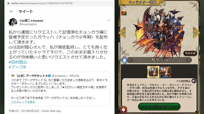 アークザラッド R