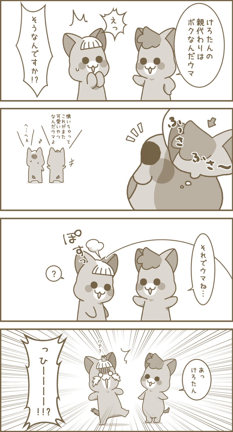 4コマ漫画 244 しゃべる馬達とヤギの日常物語 かよちん Note