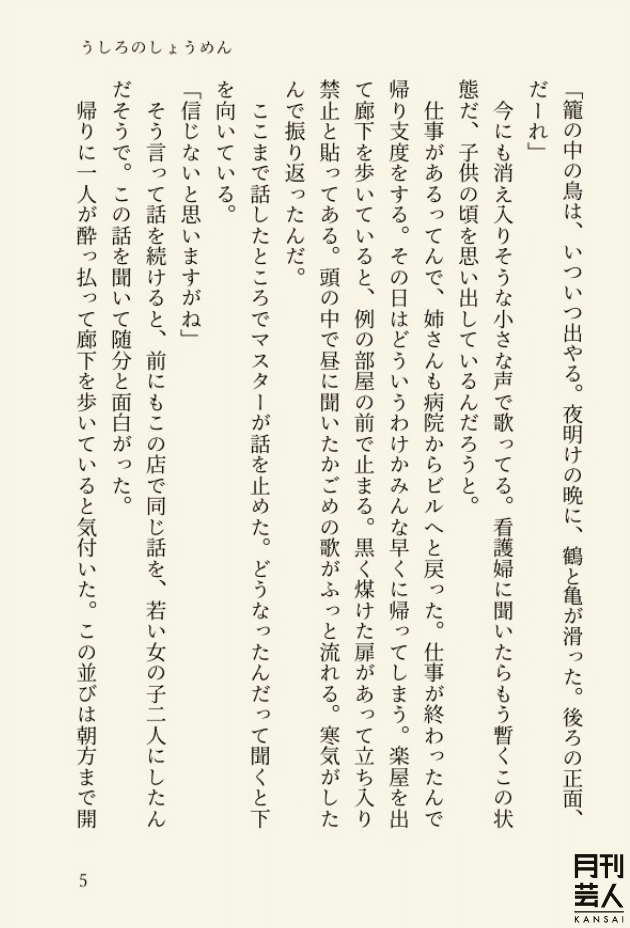 令和喜多みな実 野村尚平 写真小説 うしろのしょうめん 月刊芸人 Note 令和喜多みな実 野村尚平 写真小説 うしろのしょうめん 月刊芸人 Note